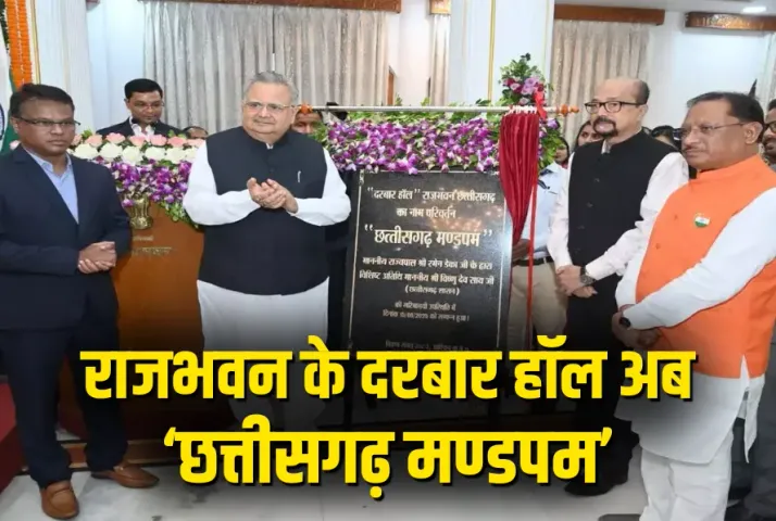 CG Rajbhavan Durbar Chhattisgarh Mandapam