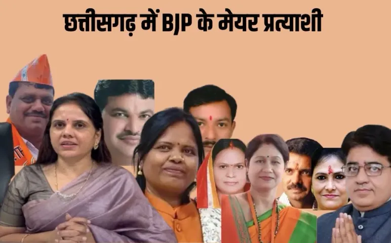 Chhattisgarh Nikay Chunav BJP Candidates