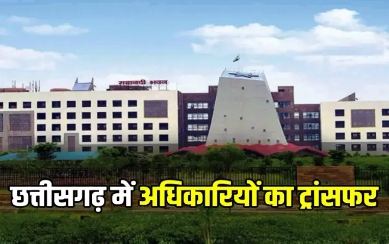 Chhattisgarh Officers Transfer