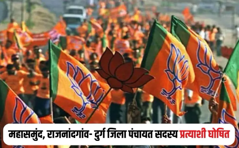 Chhattisgarh Panchayat Chunav BJP List