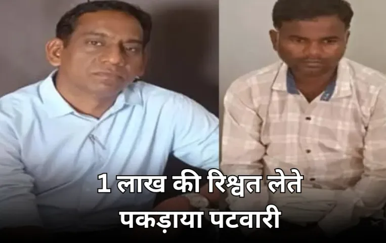 Chhattisgarh Patwari Bribe