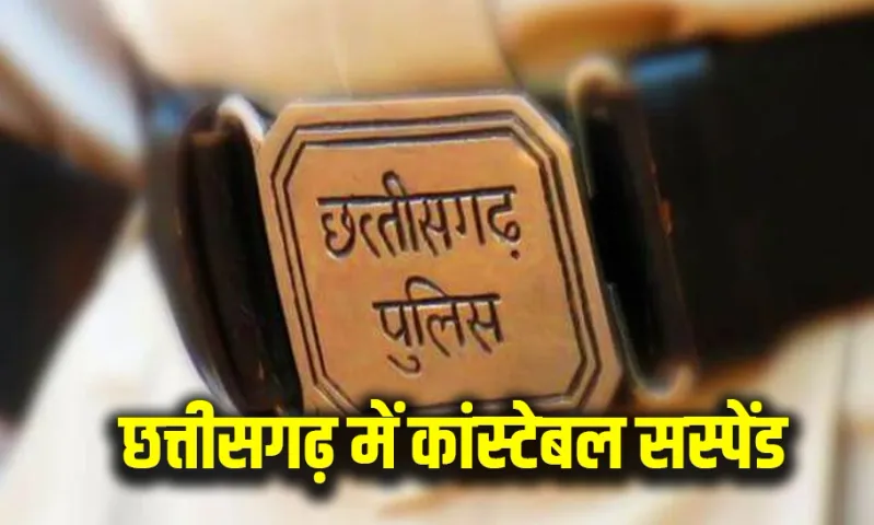 Chhattisgarh Police Constable Suspend