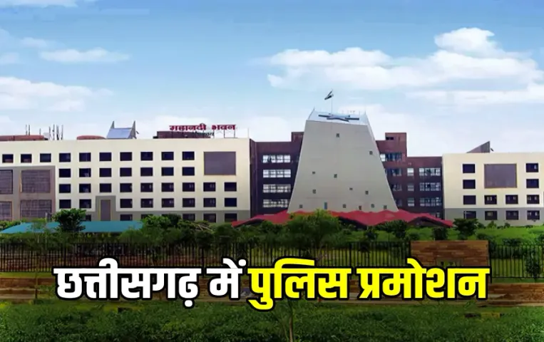 Chhattisgarh Police Promotion