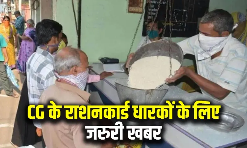 Chhattisgarh Ration Card E KYC