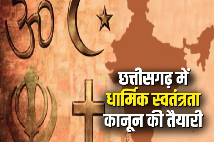 Chhattisgarh Religion Conversion Law Religious Freedom