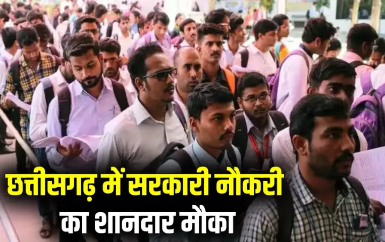 Chhattisgarh Sarkari Naukri Bharti