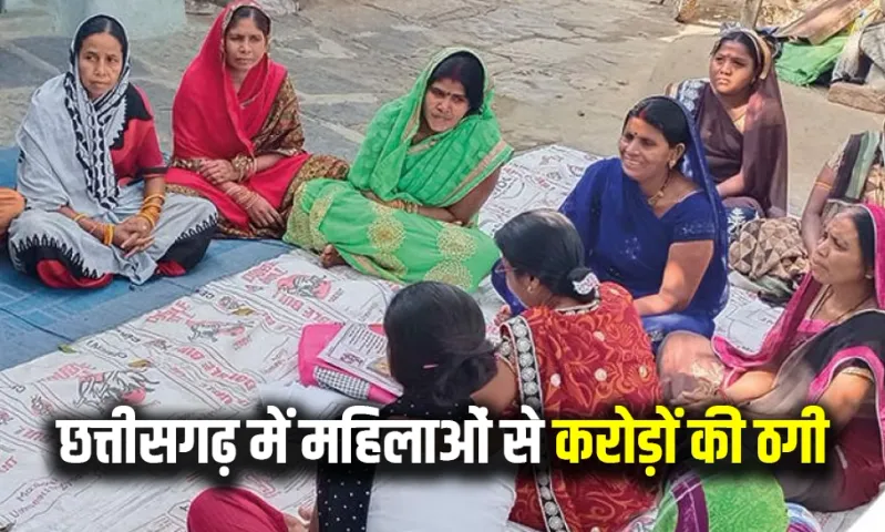 Chhattisgarh Self-Help Group Loan Scam