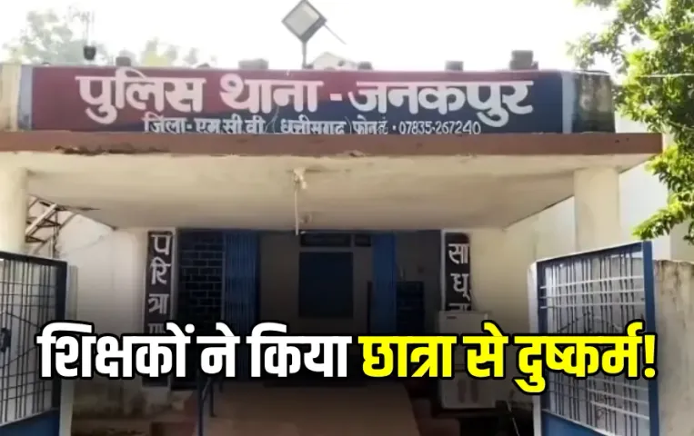 Chhattisgarh Student Rape Case