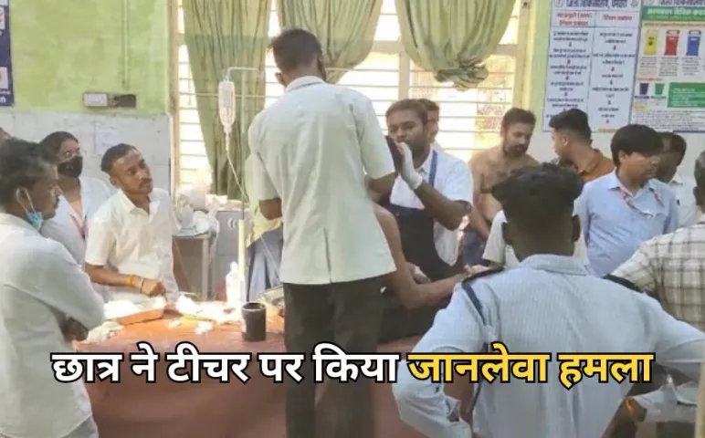 CG Student attack teacher