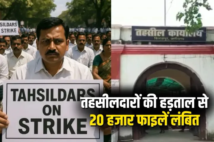 Chhattisgarh Tehsildar Strike