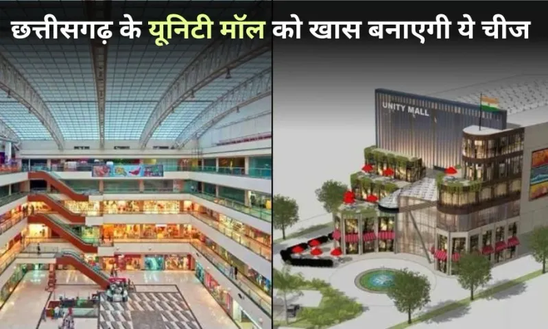 Chhattisgarh Unity Mall