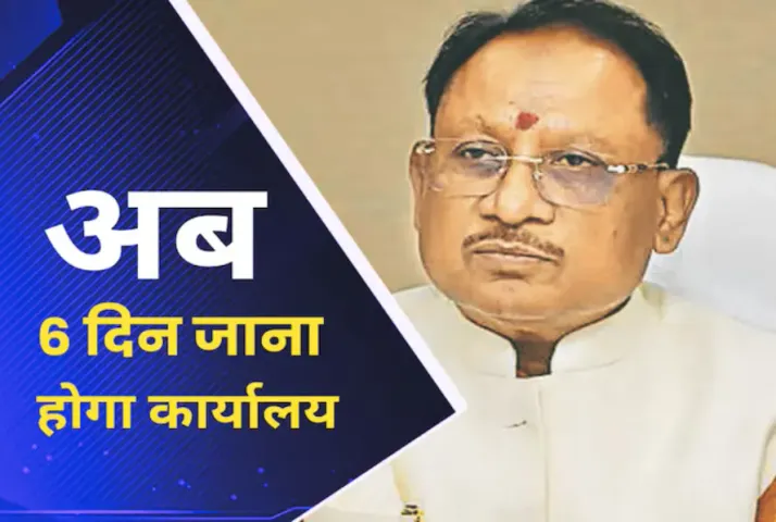 Chhattisgarh five Day Working End