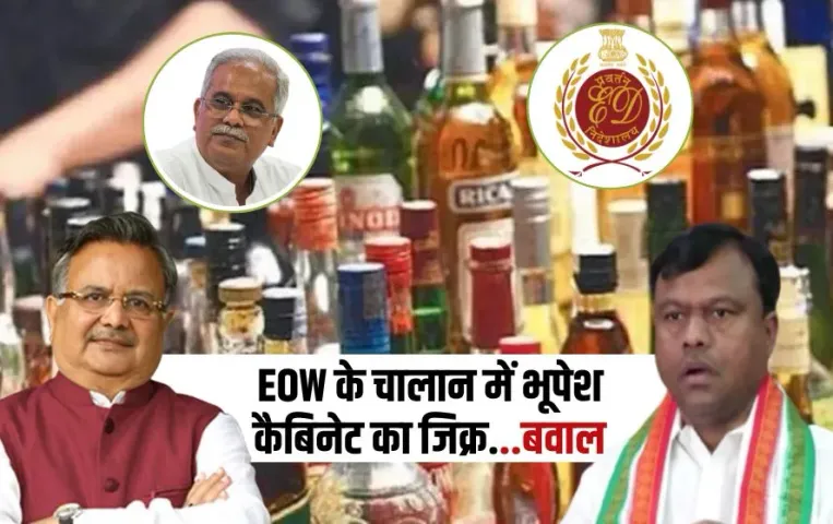 Chhattisgarh liquor scam