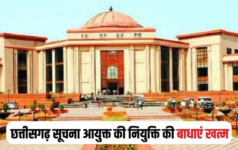 Chhattisgarh suchana Ayukt