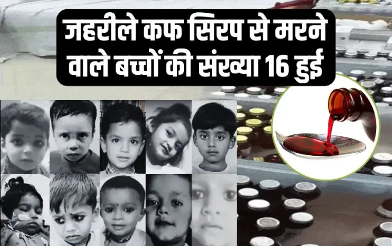 Chhindwara Cough Syrup Case Update