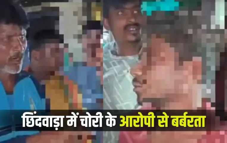 Chhindwara Theft Video Viral