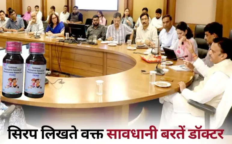 Chhindwara cough syrup case MP government nhm Mission meeting chemical toxicity hindi news