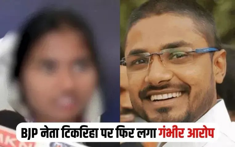 CG BJP Leader Controversy