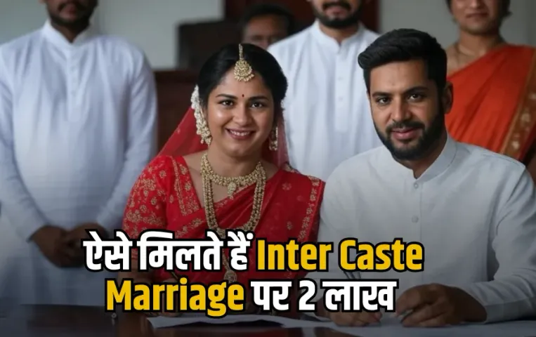 Inter Caste Marriage Scheme