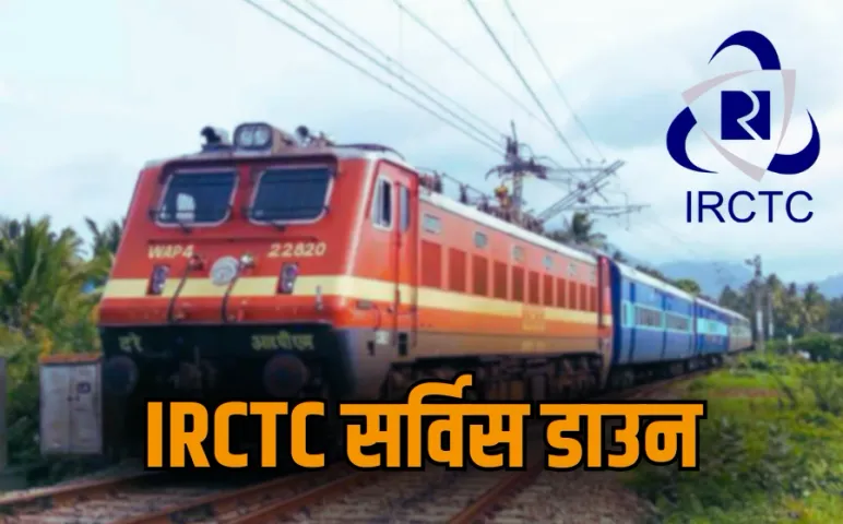IRCTC Server Down