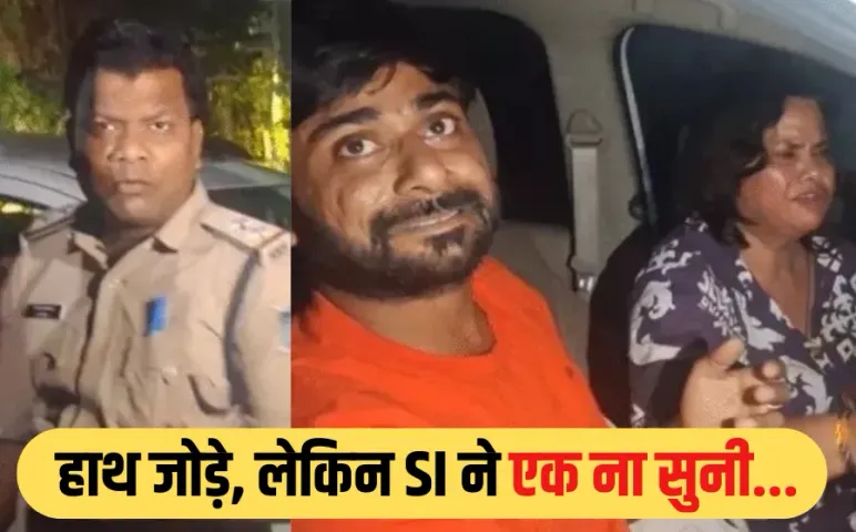 MP में शराबी SI की गुंडागर्दी: कार चालक को पीटा, हाथ जोड़े पर महिला-बच्चों तक को नहीं बख्शा, दीं गालियां, देखें वीडियो