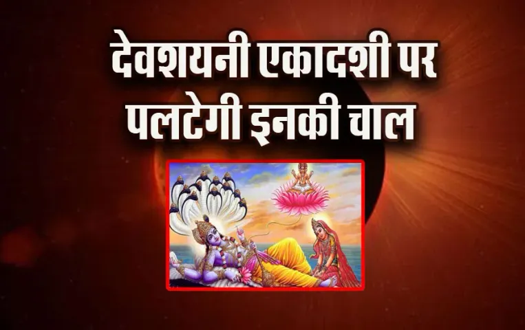 Dev-Shayani-Ekadashi-6-July-2025-