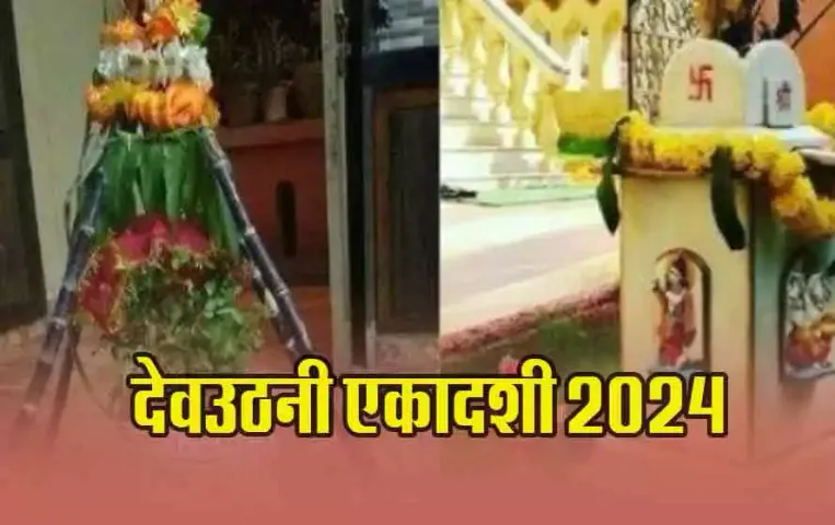 Dev-Uthani-Gyaras-2024