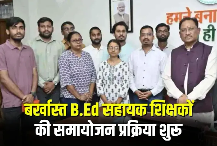 Dismissed B.Ed Assistant Teachers News