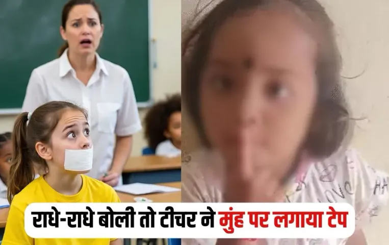 Durg Mother Teresa School Controversy