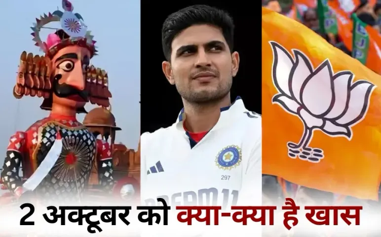 Dussehra india vs west indies test CG BJP Seva Pakhwada Pakistan Bangladesh Womens World Cup 2 october hindi news