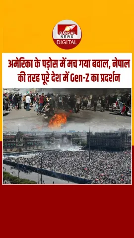 मेक्सिको में भ्रष्टाचार के खिलाफ GenZ का प्रदर्शन,पुलिस से हुई झड़प-पथराव, 120 लोग घायल