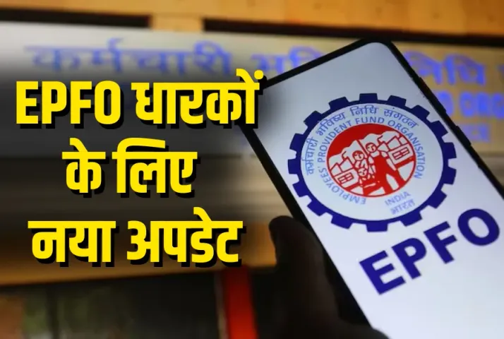 EPFO Account Balance Check