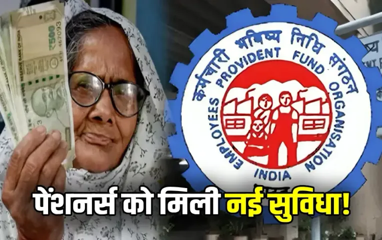 EPFO Pensioners Verification New Update