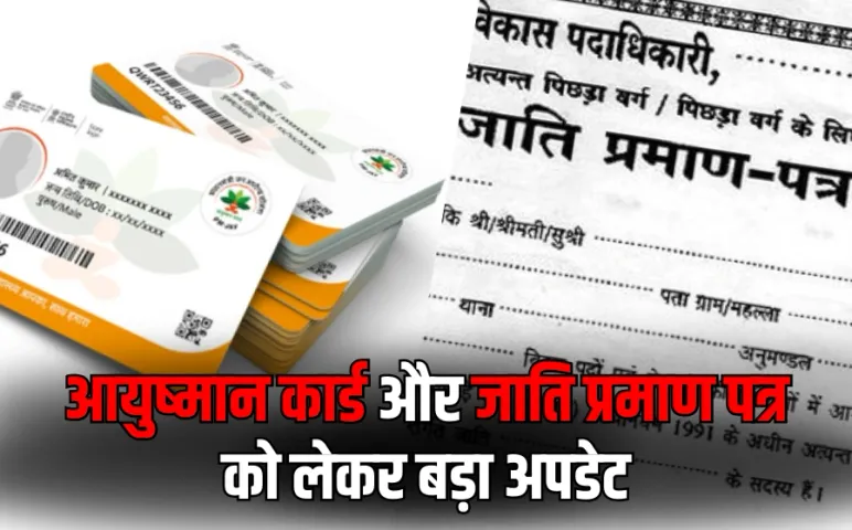 Ayushman Card Caste Certificate