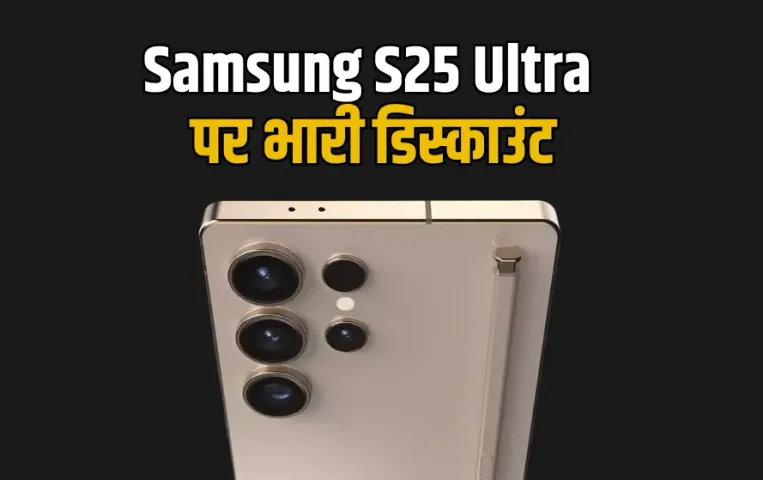Samsung Galaxy S25 Ultra Discount