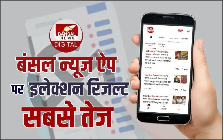 Election-Result-2024-Live-Updates