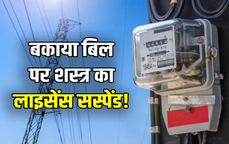 Electricity Bills Defaulters