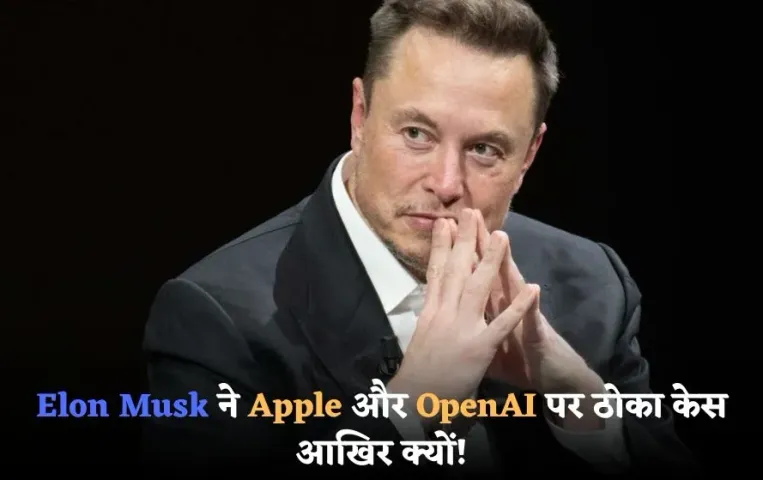 Elon musk sues apple openai over ai market monopoly zxc