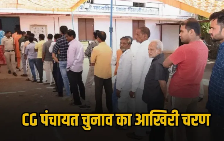 CG Panchayat Chunav