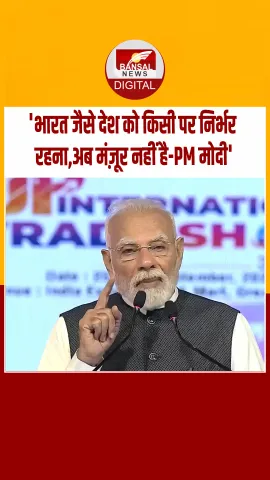 कोई भी हमें रोक नहीं सकता,भारत को अब आत्मनिर्भर बनाना ही होगा- PM मोदी