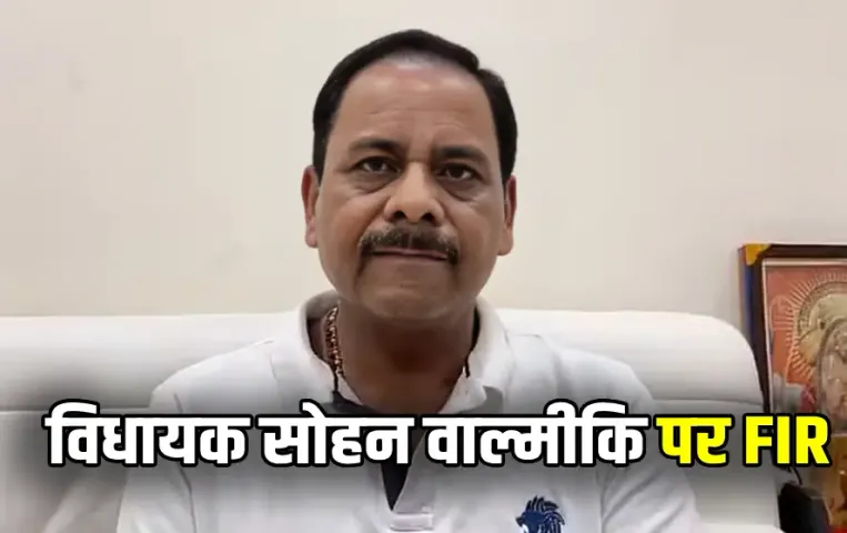 FIR Against Parasia MLA