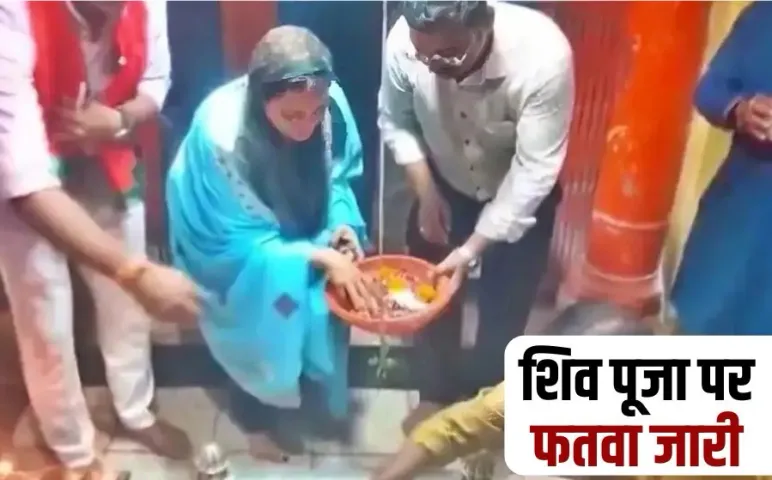 Fatwa against SP candidate Naseem Solanki from Sitamau seat of Kanpur in UP Naseem Solanki Jalabhishek On Shivalinga hindi news