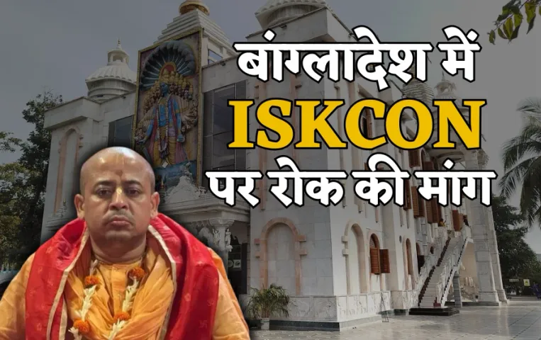 Bangladesh ISKCON Controversy