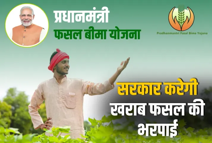 PM Fasal Bima Yojana