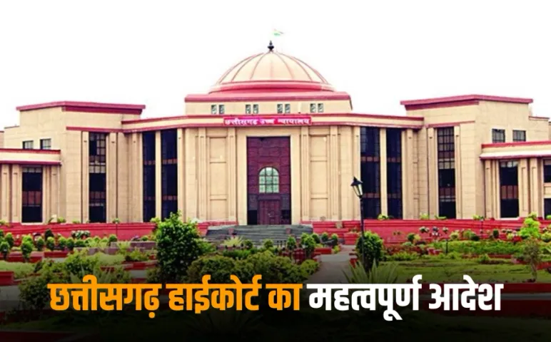 Bilaspur High Court