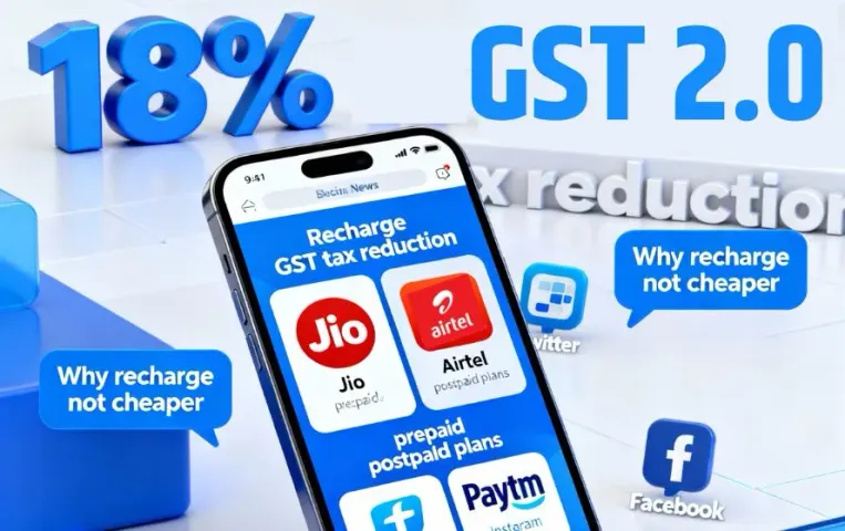 GST 2.0: जीएसटी कम होने के बाद भी मोबाइल रिचार्ज प्लान क्यों नहीं हुए सस्ते? सोशल मीडिया पर सवाल पूछ रहे नेटिजंस