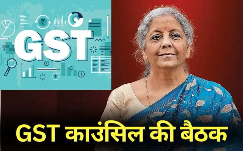 GST Council Meeting 2 parts of tax slab cheap expensive Finance Minister Nirmala Sitharaman hindi news