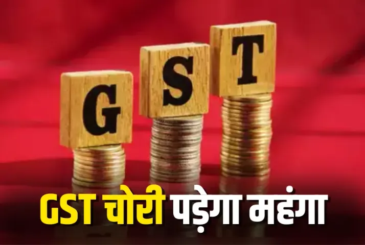 GST New Rule Goods and Services Tax