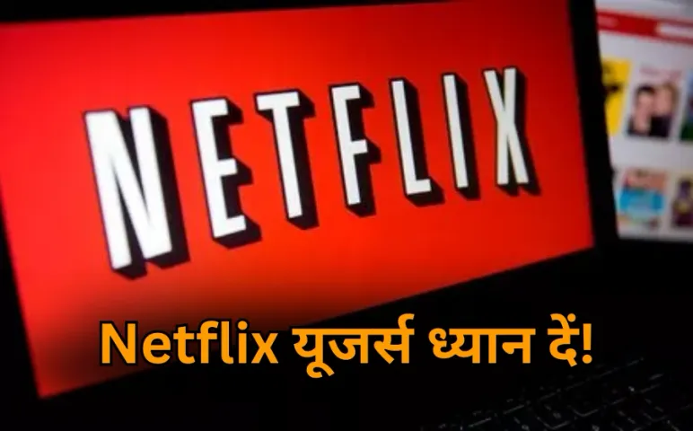 Netflix Users Beware