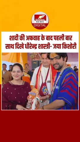 मथुरा: धीरेन्द्र शास्त्री की सनातन हिंदू पदयात्रा में शामिल हुईं जया किशोरी, एक्ट्रेस शिल्पा और राजपाल यादव भी पहुंचे